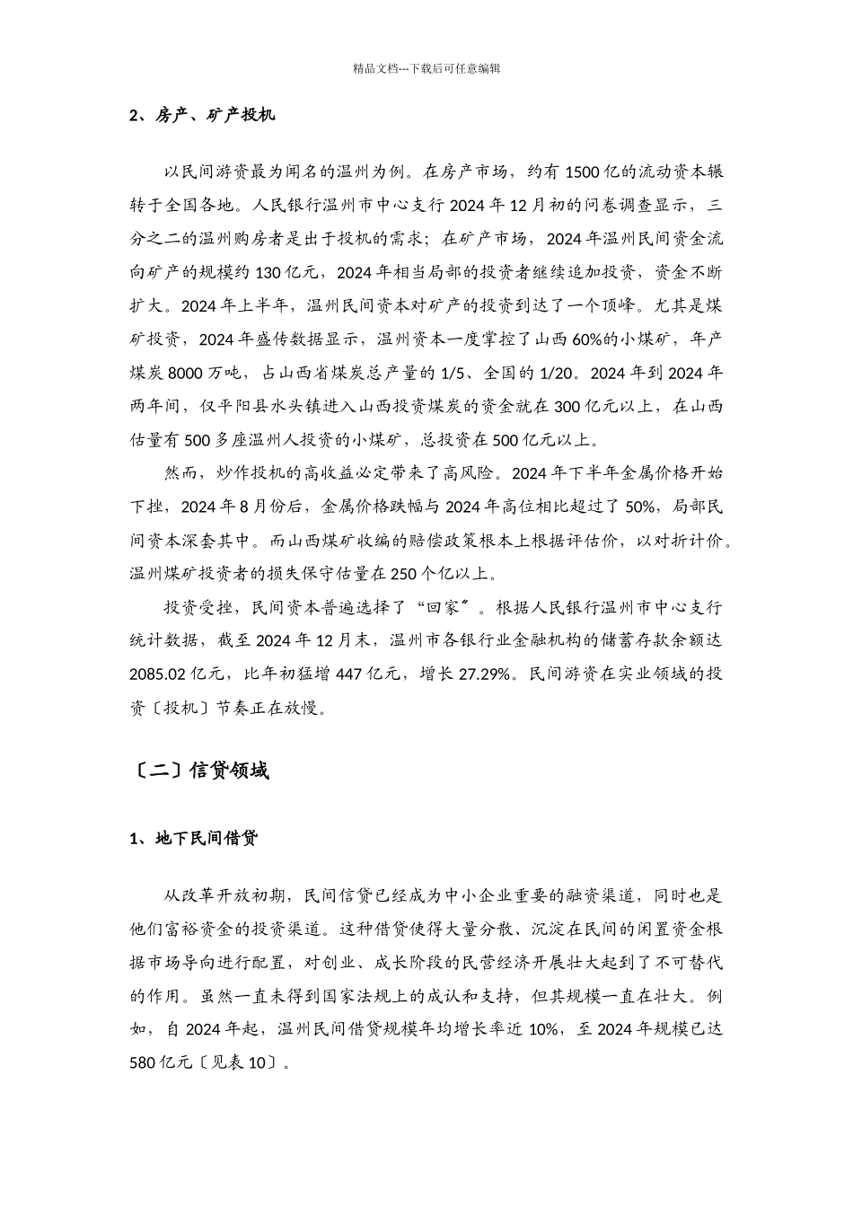 民间游资投资分析_第2页