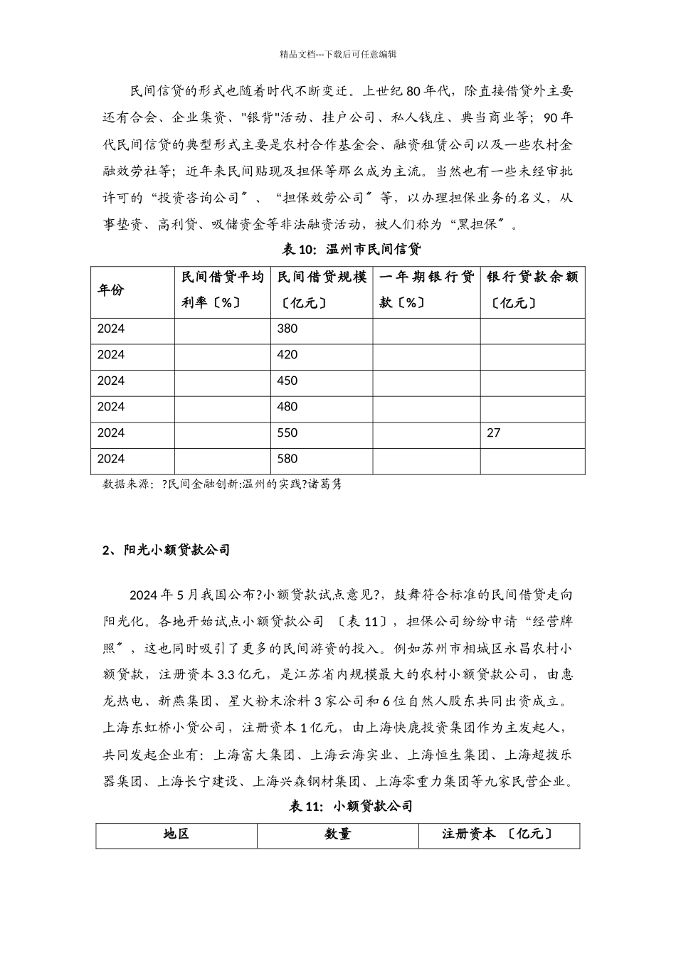 民间游资投资分析_第3页