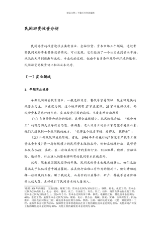 民间游资投资分析