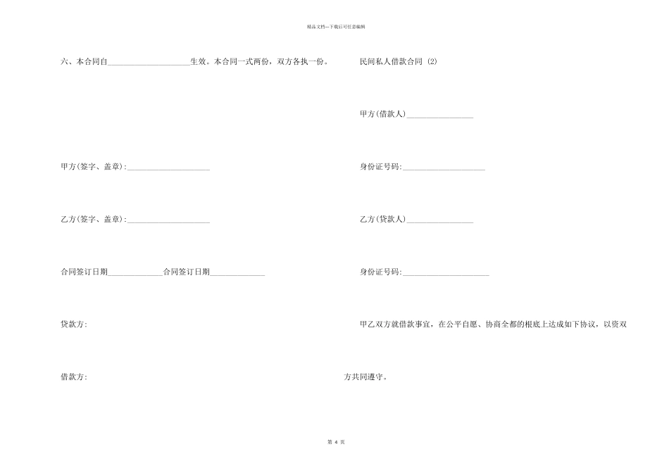 民间私人借款合同_第2页