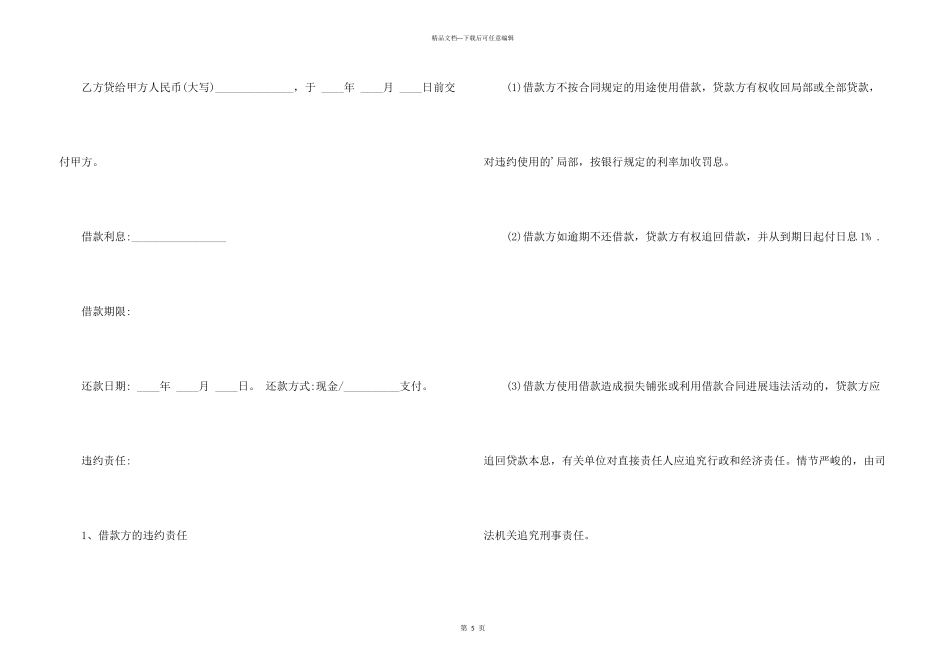 民间私人借款合同_第3页