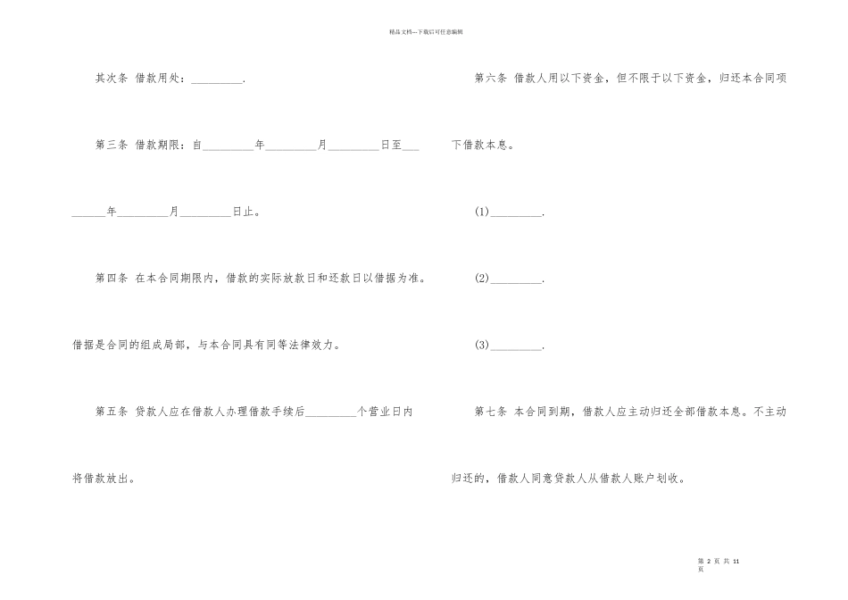 民间短期借款合同范本_第2页