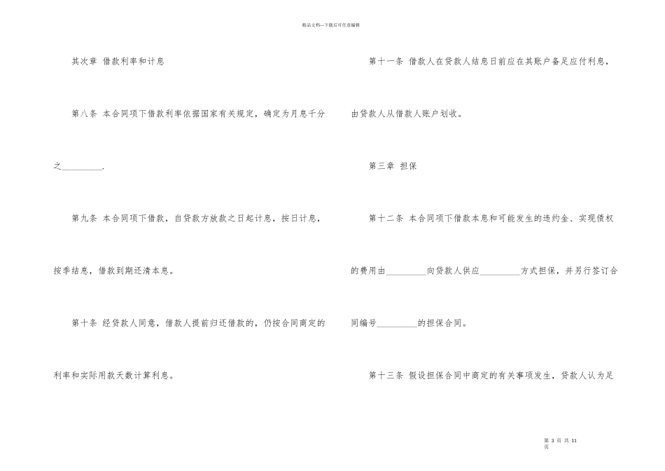 民间短期借款合同范本_第3页