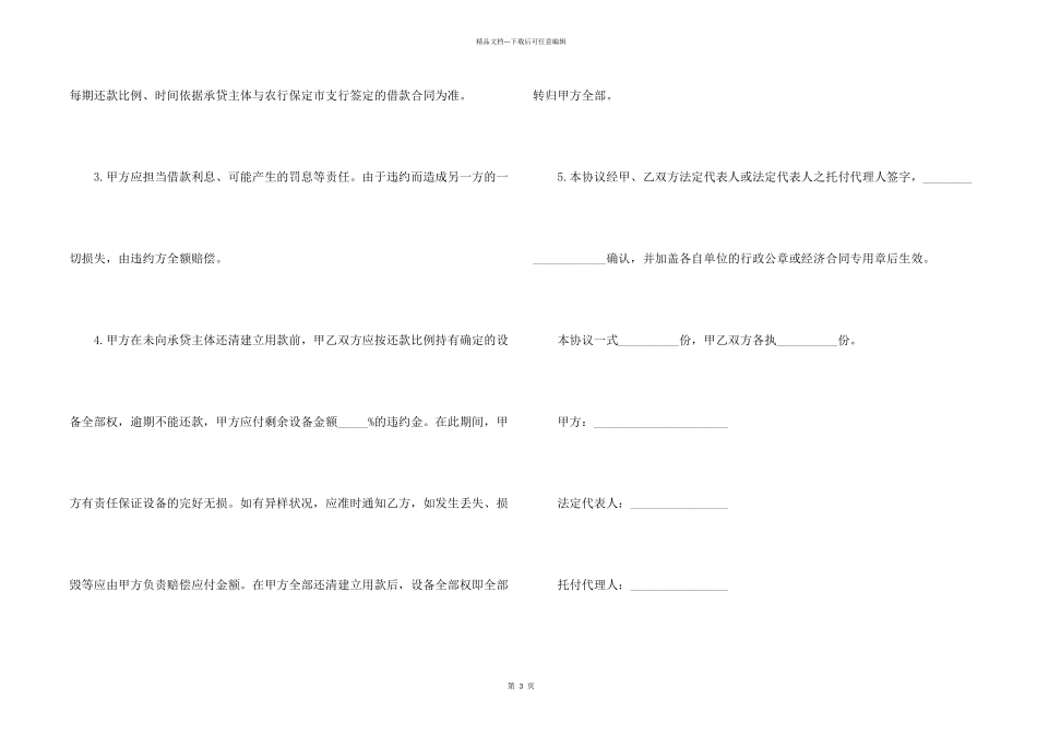 民间融资合同范本_第2页