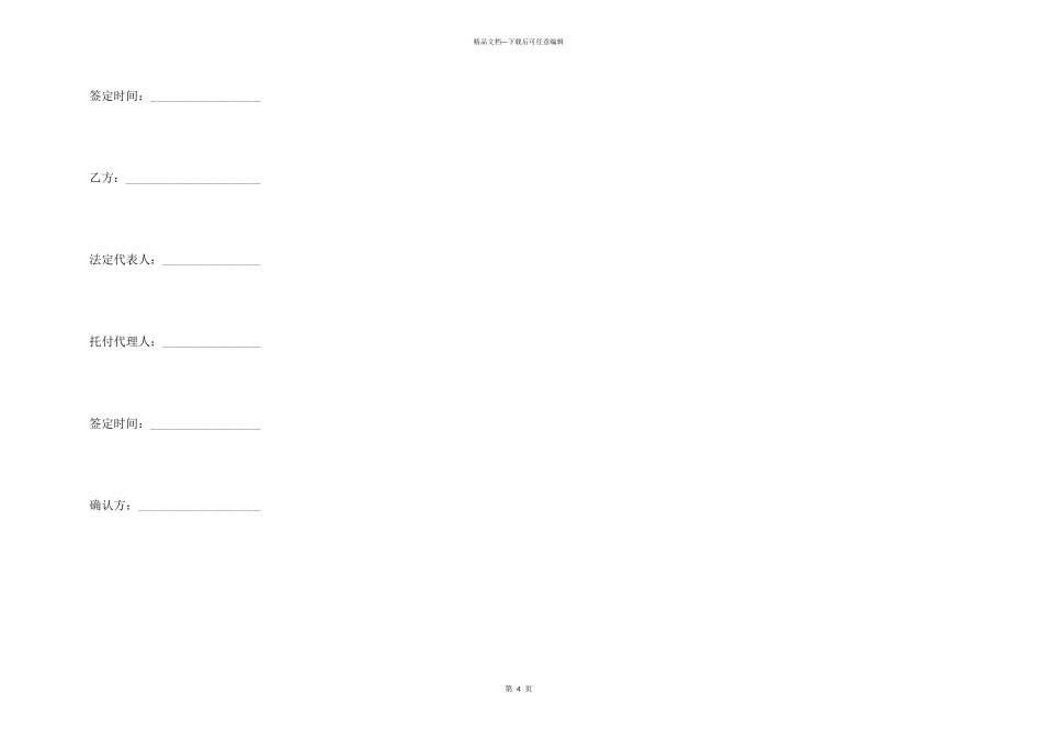 民间融资合同范本_第3页