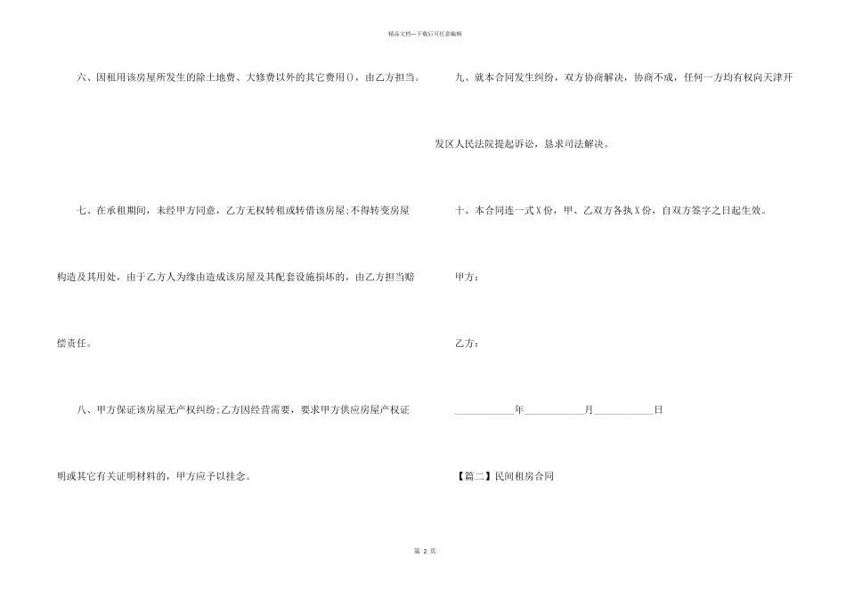 民间租房合同模板_第2页