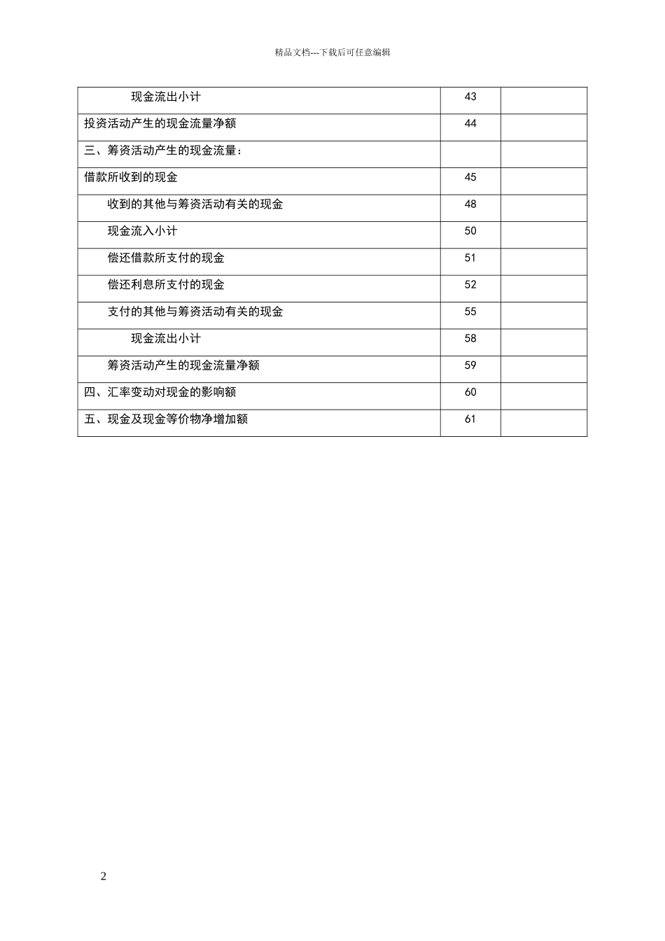 民间非营利组织现金流量表_第2页
