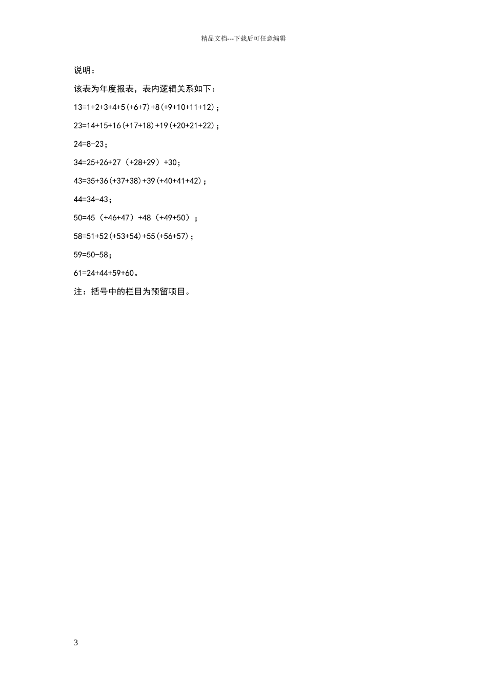 民间非营利组织现金流量表_第3页