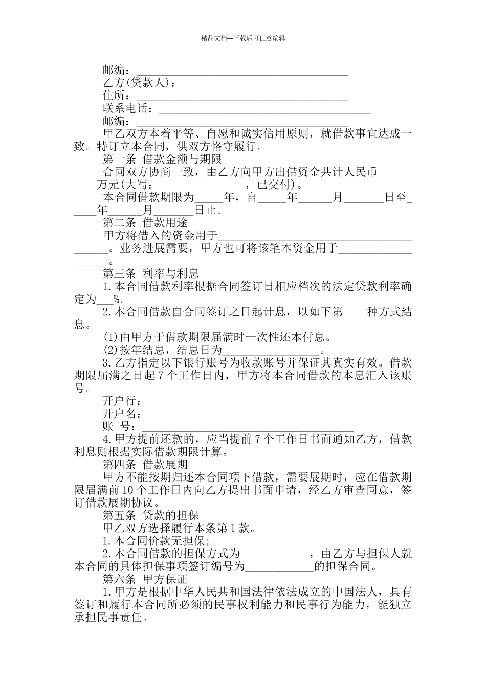 民间公司借款合同范本_第3页