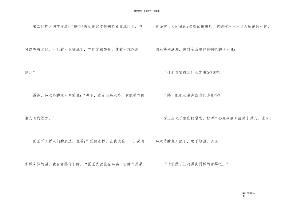 民间长篇童话故事5篇_第2页