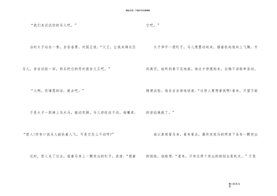 民间长篇童话故事5篇_第3页