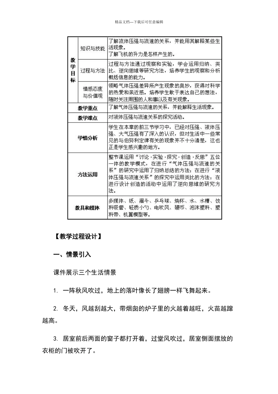 气体压强与流速的关系教学设计教案_第2页