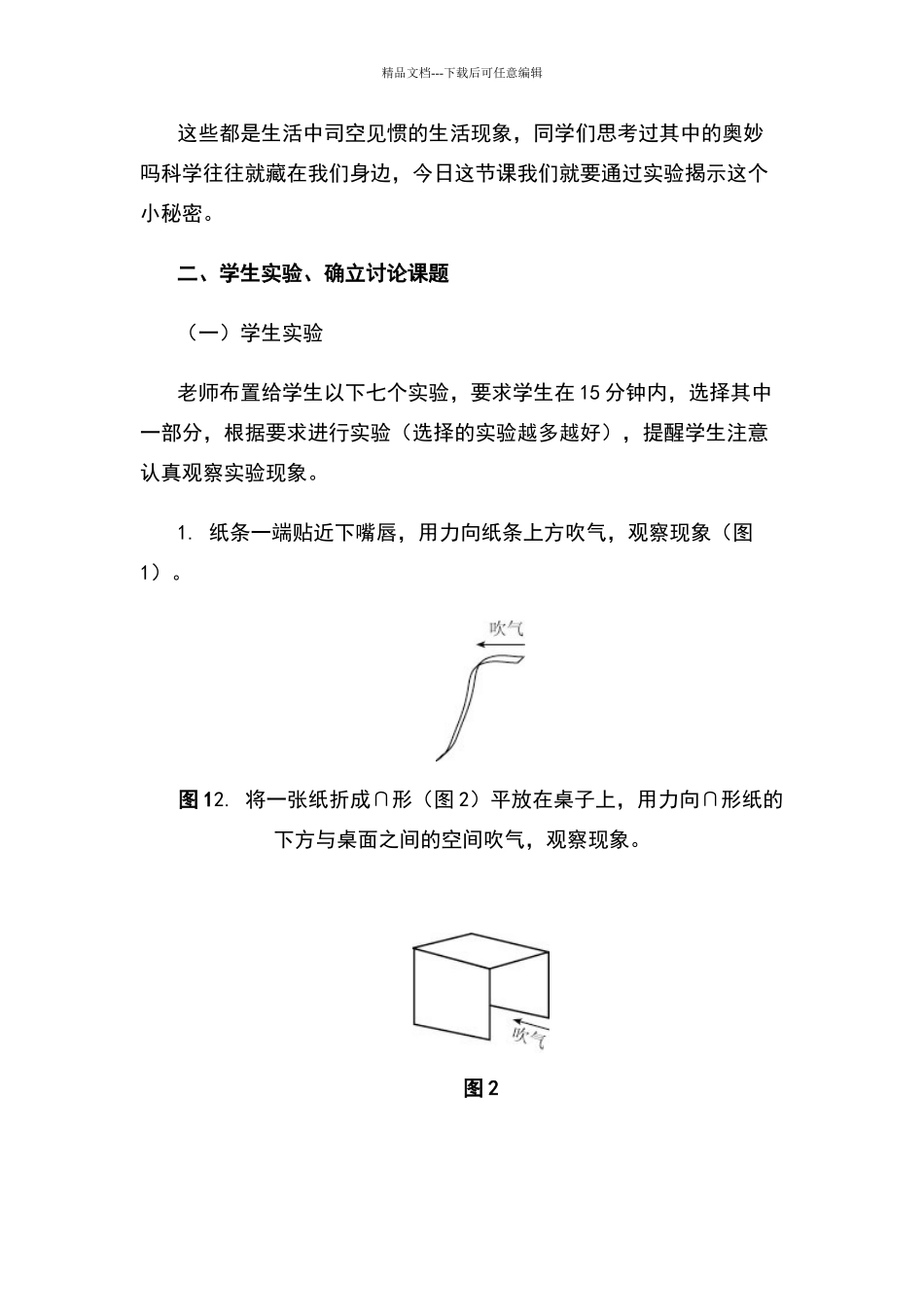 气体压强与流速的关系教学设计教案_第3页