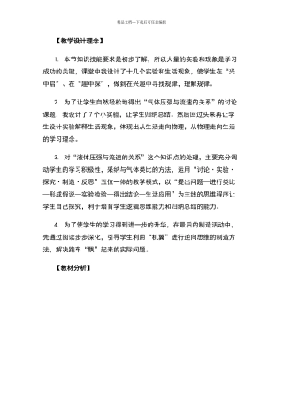 气体压强与流速的关系教学设计教案