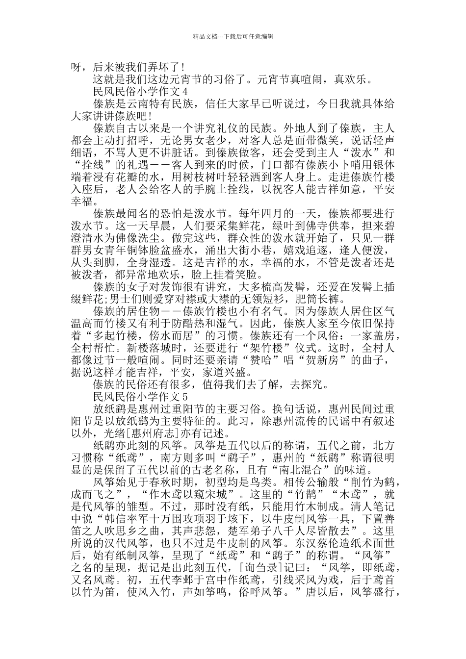 民风民俗小学作文5篇精选大全_第3页