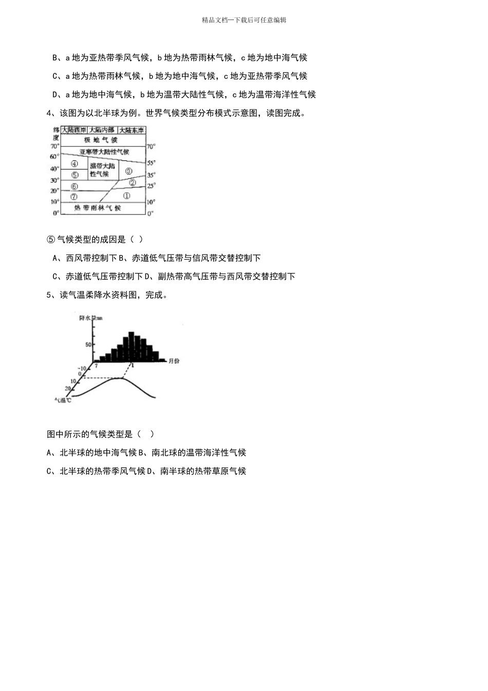 气候类型分布、特征及成因_第2页