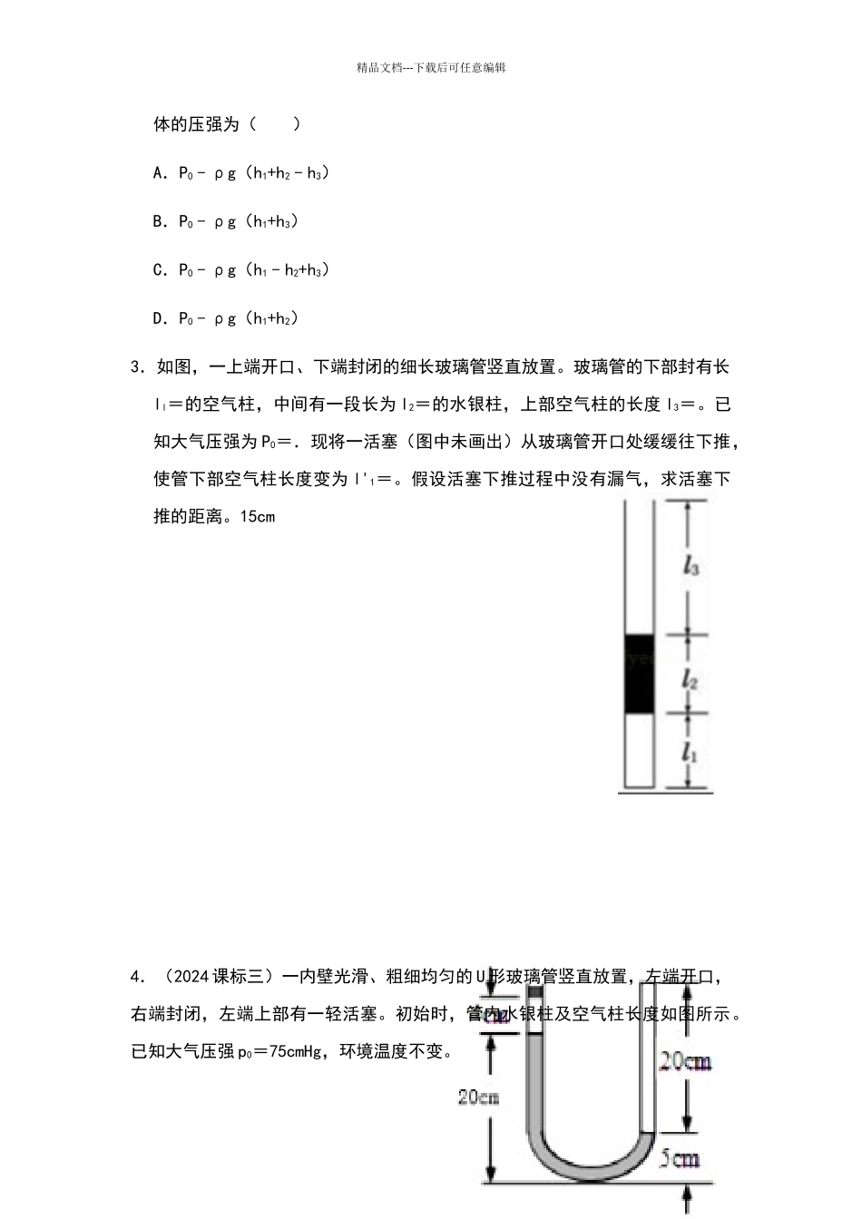 气体压强的计算_第2页