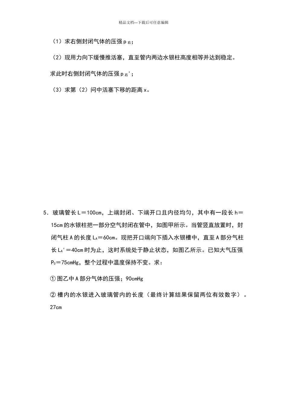 气体压强的计算_第3页