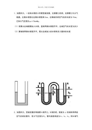 气体压强的计算