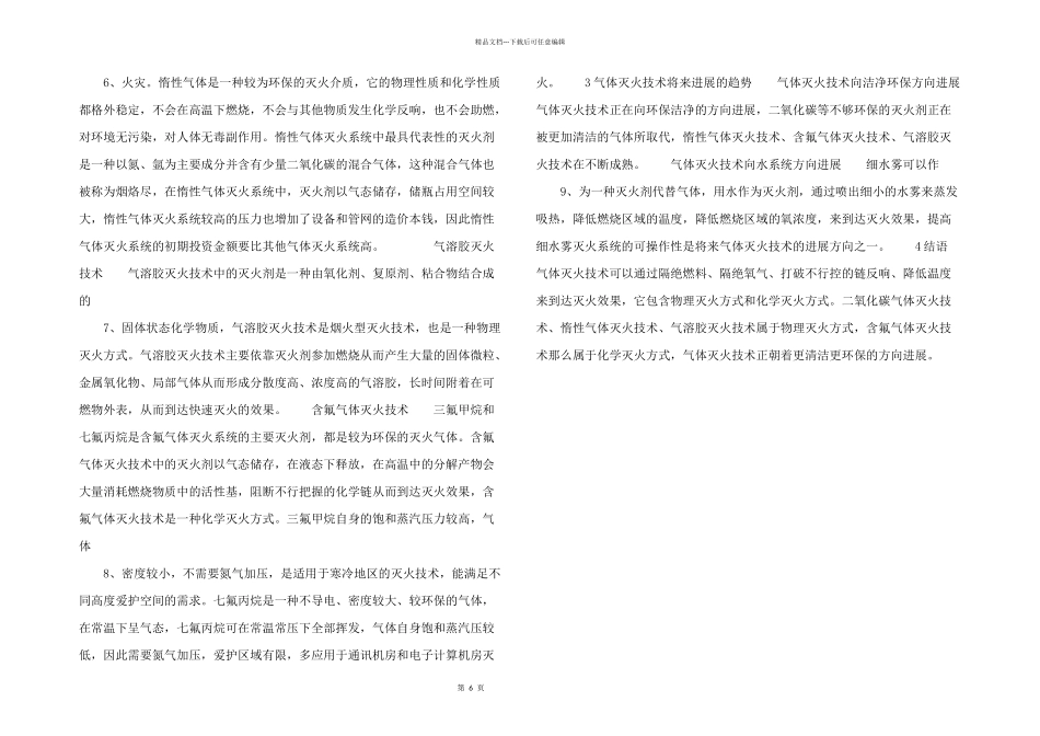 气体灭火技术及其发展研究_第2页