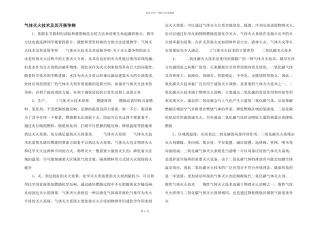 气体灭火技术及其发展研究