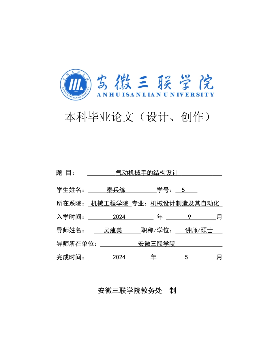 气动机械手的结构设计_第1页