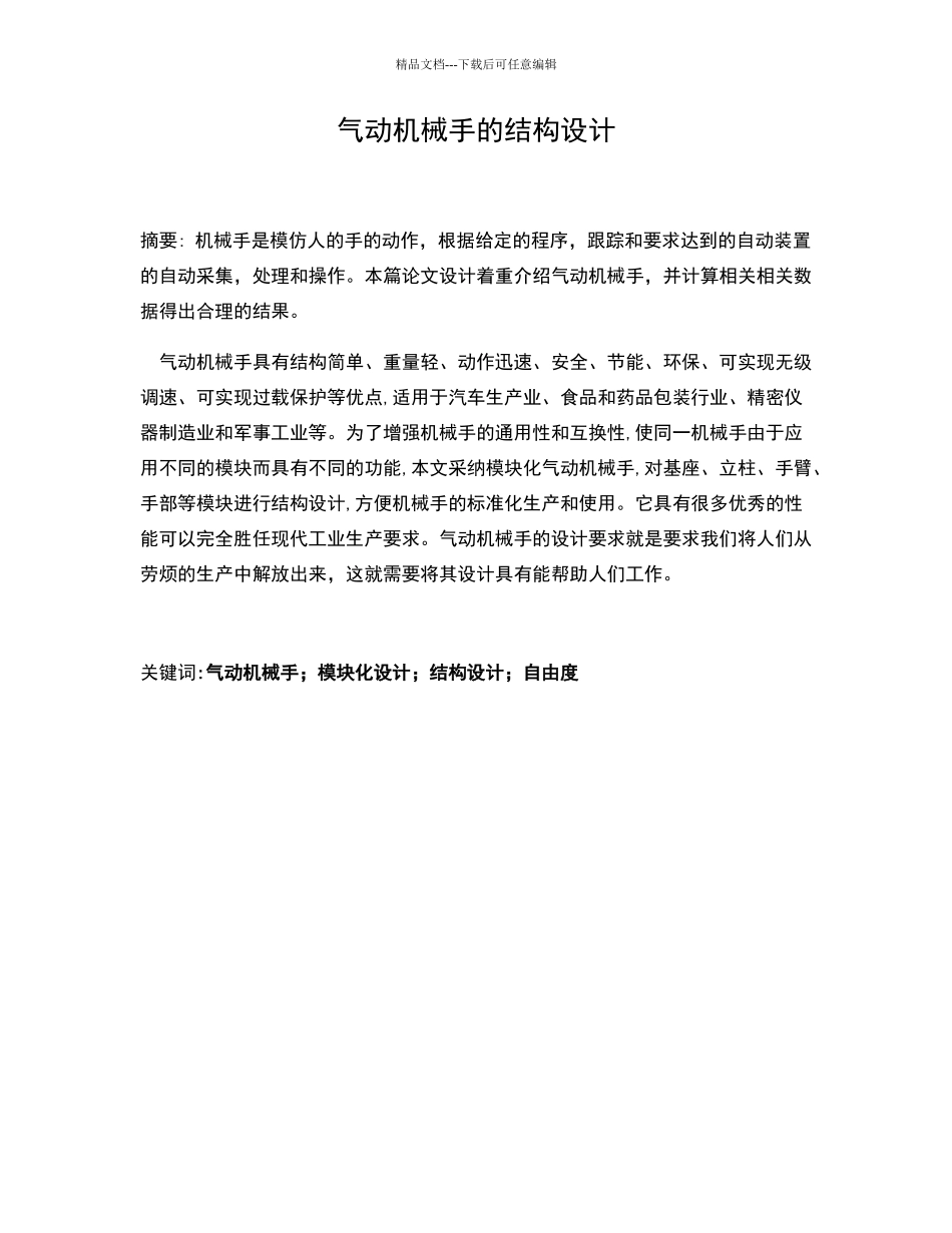 气动机械手的结构设计_第3页