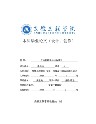 气动机械手的结构设计