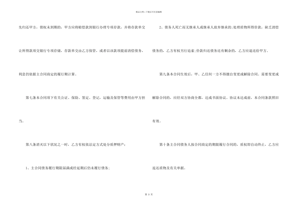 民间机动车质押合同书范本_第3页