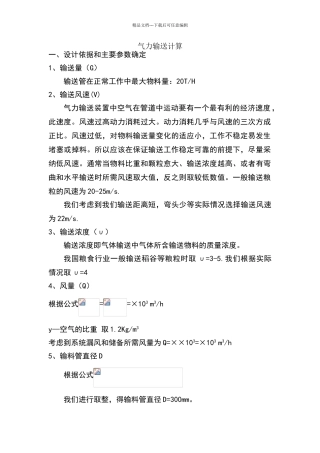 气力输送计算
