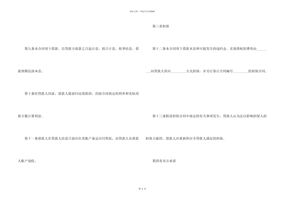 民间短期借款合同_第3页