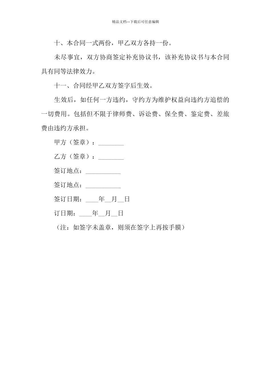 民间门面个人租户租赁合同书范本_第2页