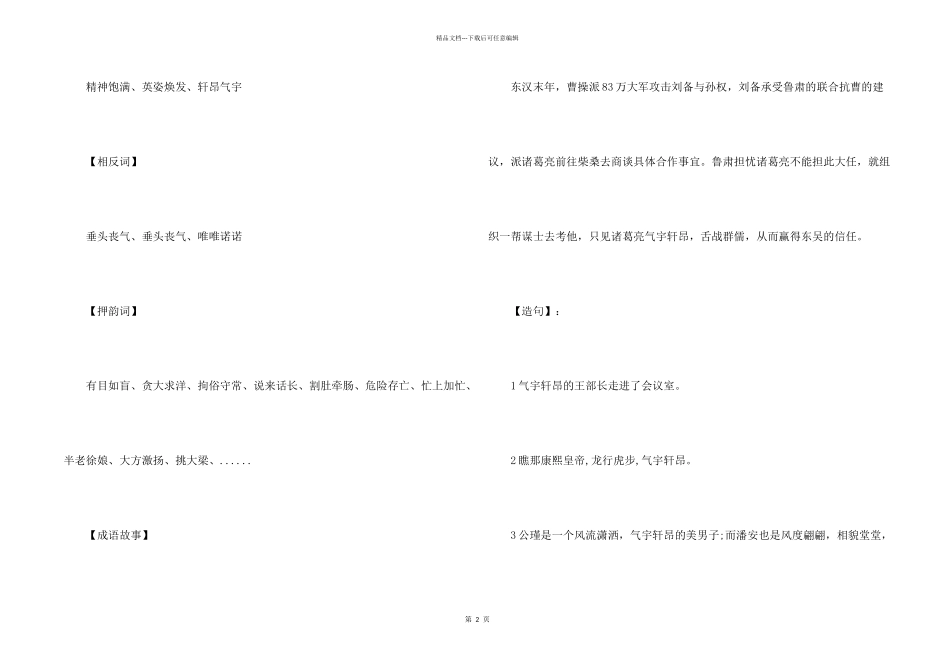 气宇轩昂的成语故事_第2页