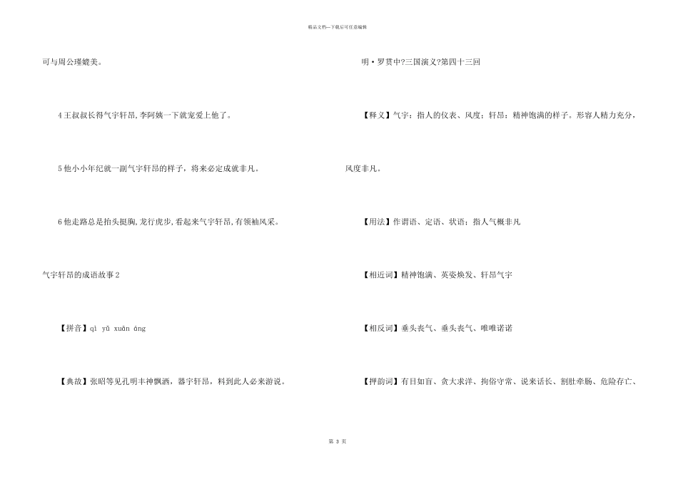 气宇轩昂的成语故事_第3页