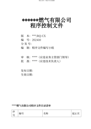 气瓶充装的控制程序文件
