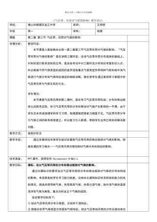 气压带、风带对气候的影响