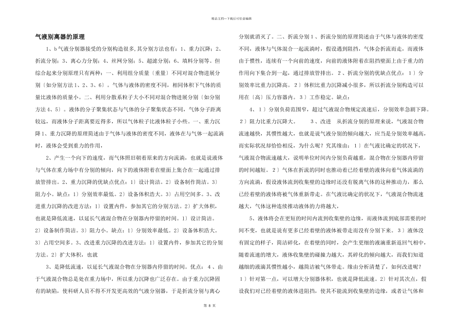 气液分离器的原理_第1页