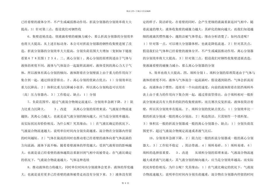 气液分离器的原理_第2页