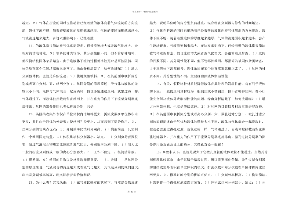 气液分离器的原理_第3页