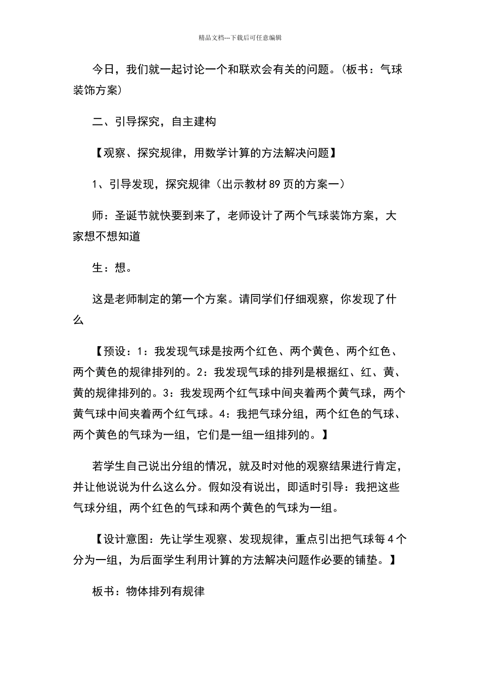 气球装饰方案教学设计_第2页