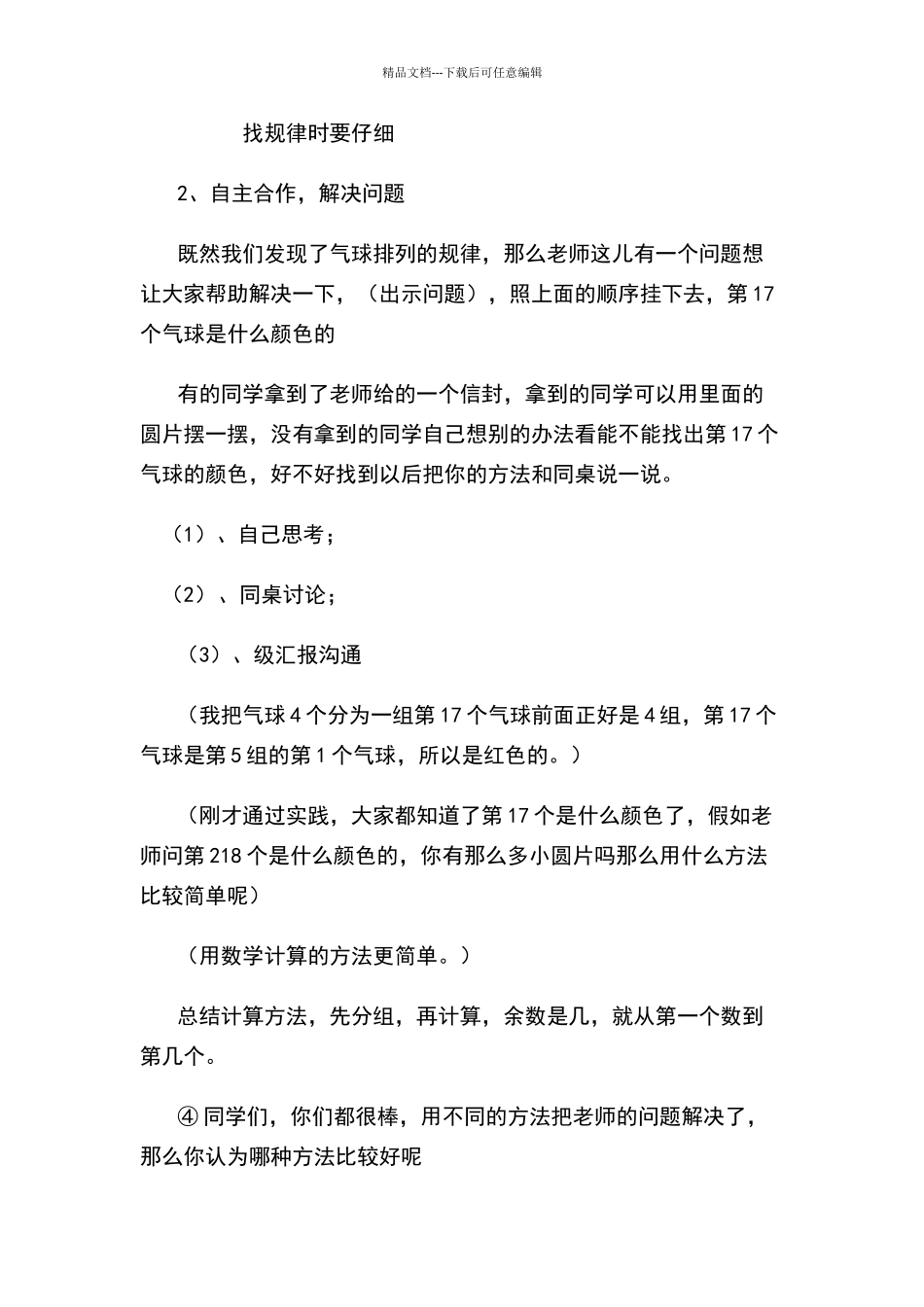 气球装饰方案教学设计_第3页