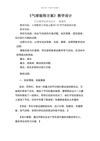 气球装饰方案教学设计