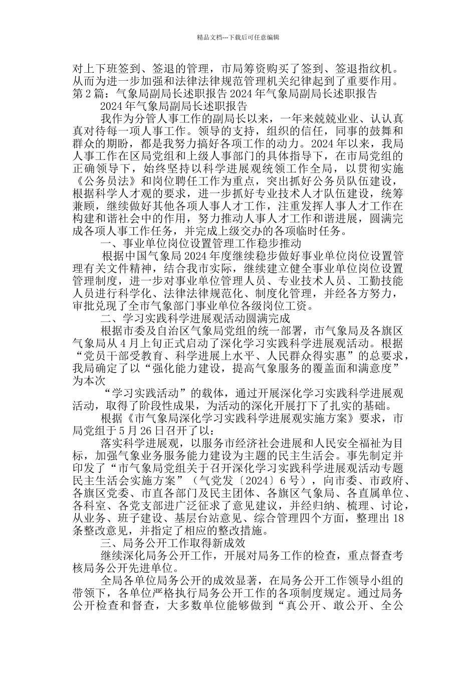 气象副局长述职报告_第2页