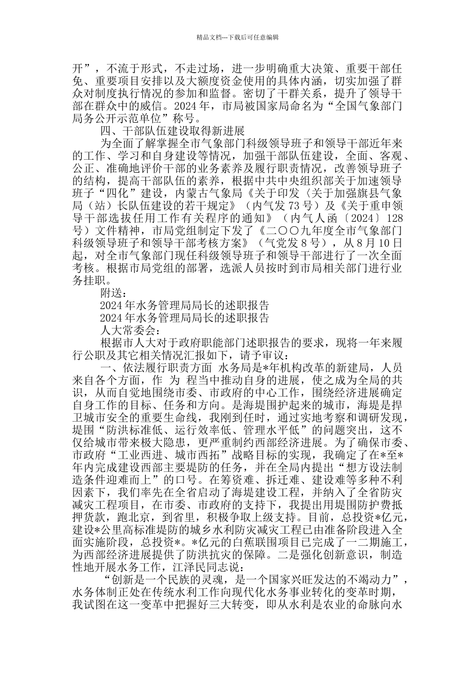 气象副局长述职报告_第3页