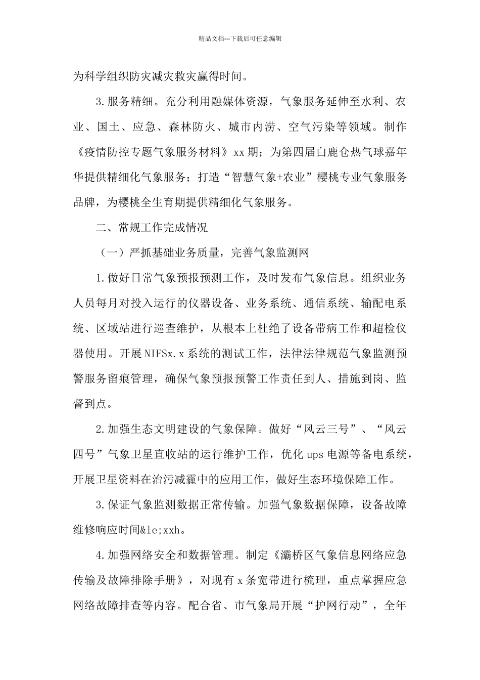 气象局2024年工作总结和来年工作计划_第2页