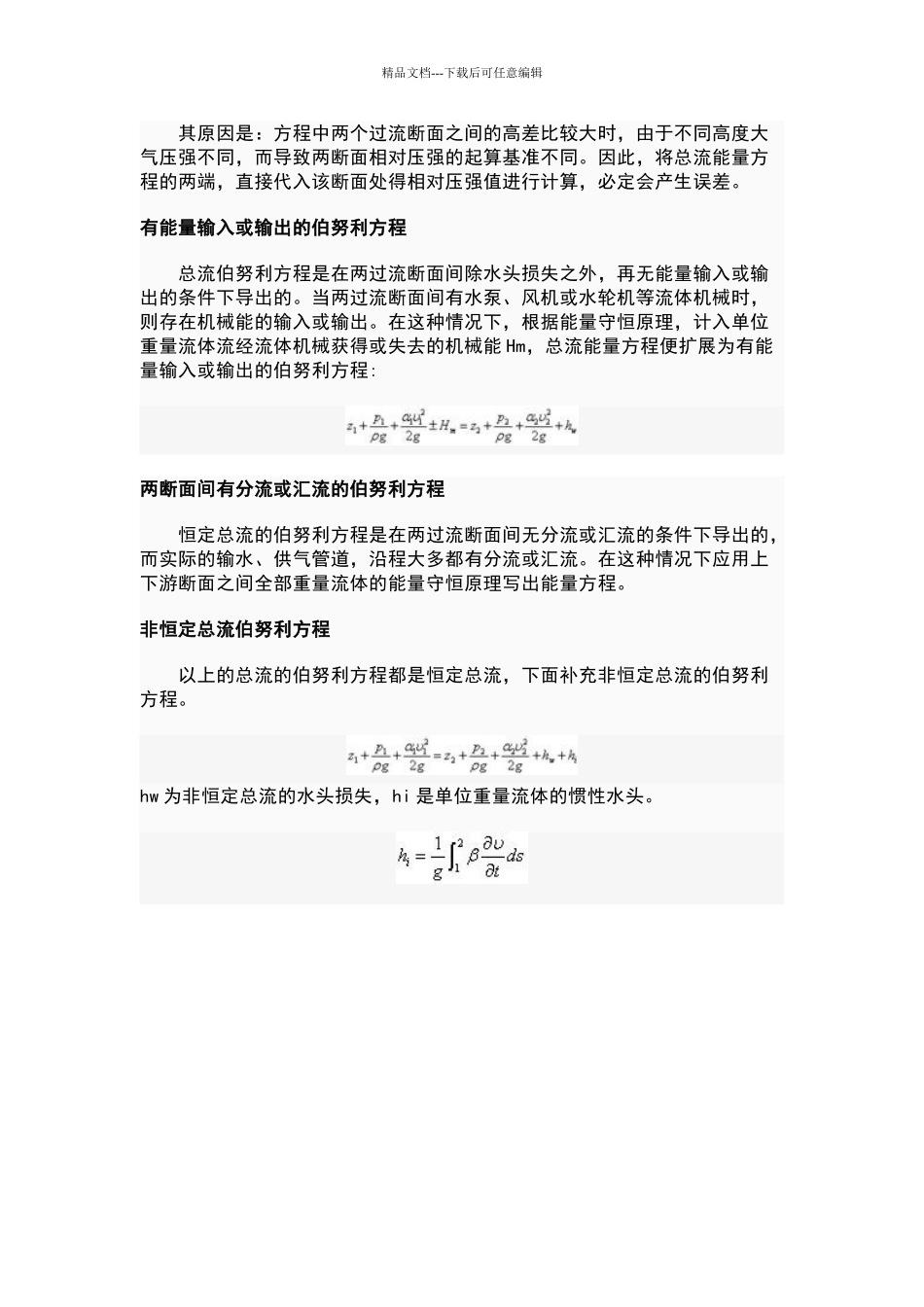 气体的流速计算伯努利方程_第2页