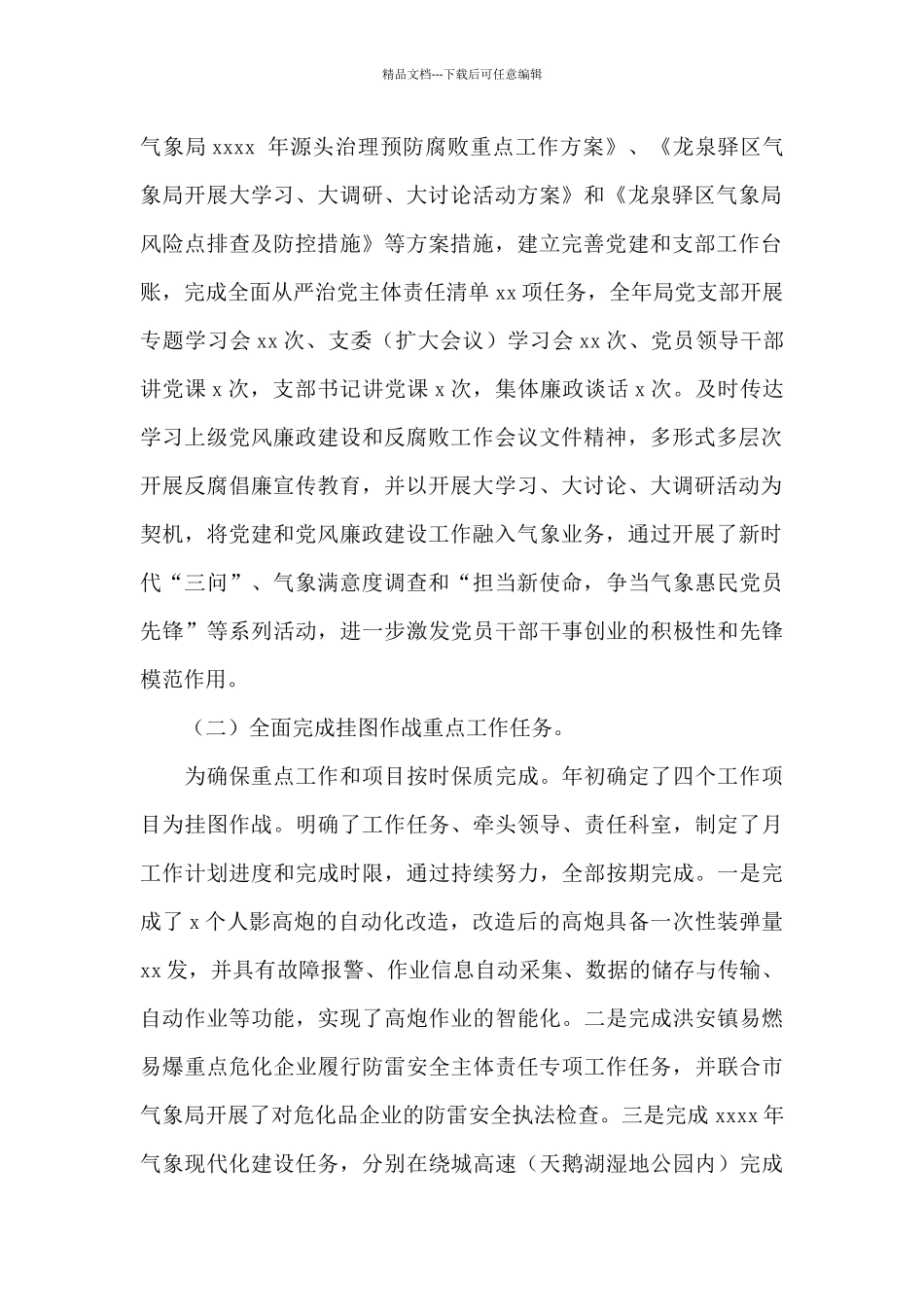 气象局2024年工作总结和来年工作安排_第2页