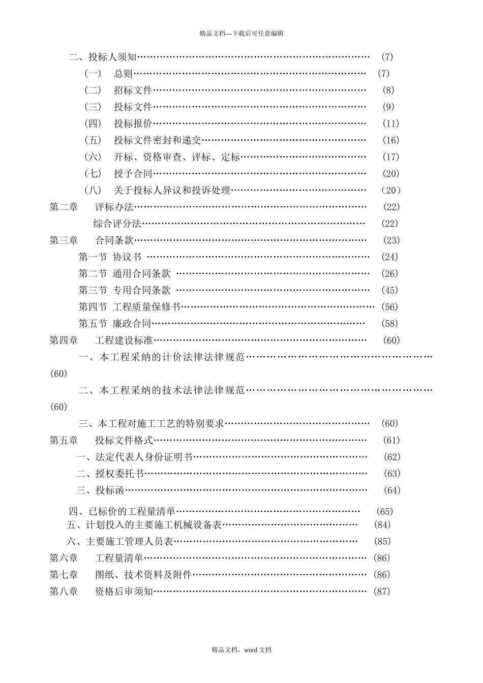 气象局招标文件_第2页