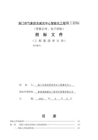 气象局招标文件