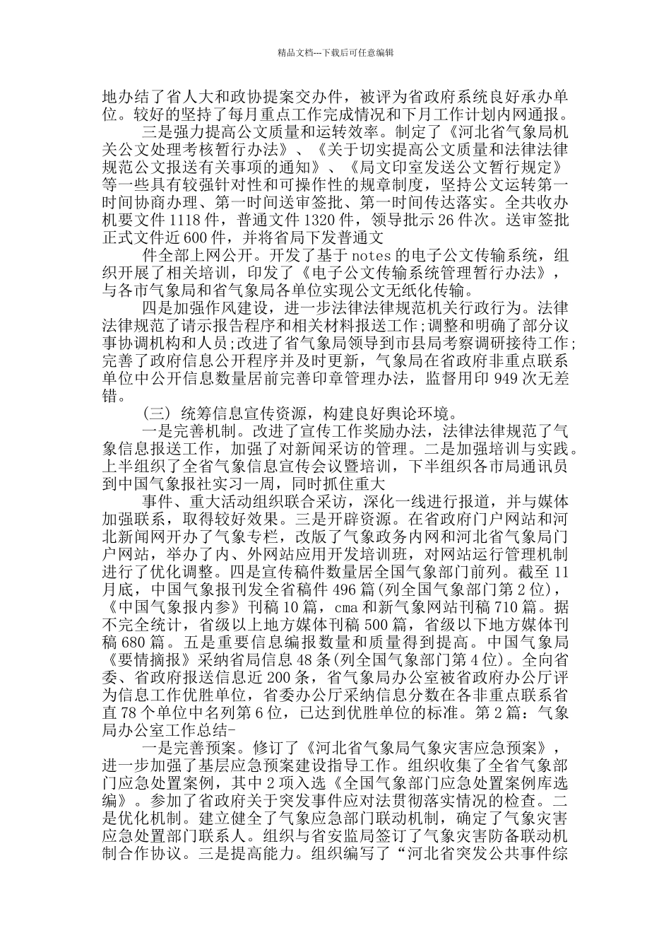 气象局办公室工作总结_第2页